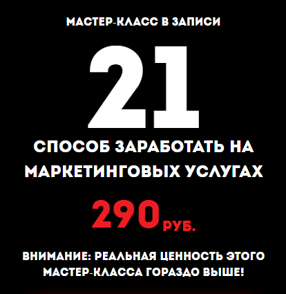 [Империя Маркетинга] 21 способ заработать на марке_0.png